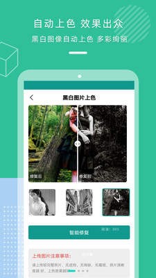 老照片修复精修版截图3