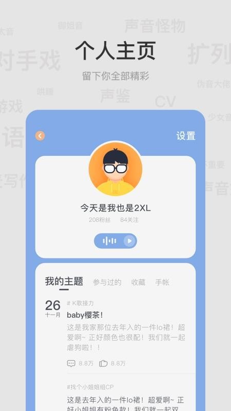 呵耳萌app截图2