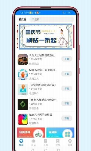 小伟软件库截图3