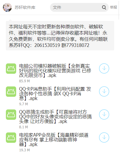 苏轩软件库蓝奏云截图1