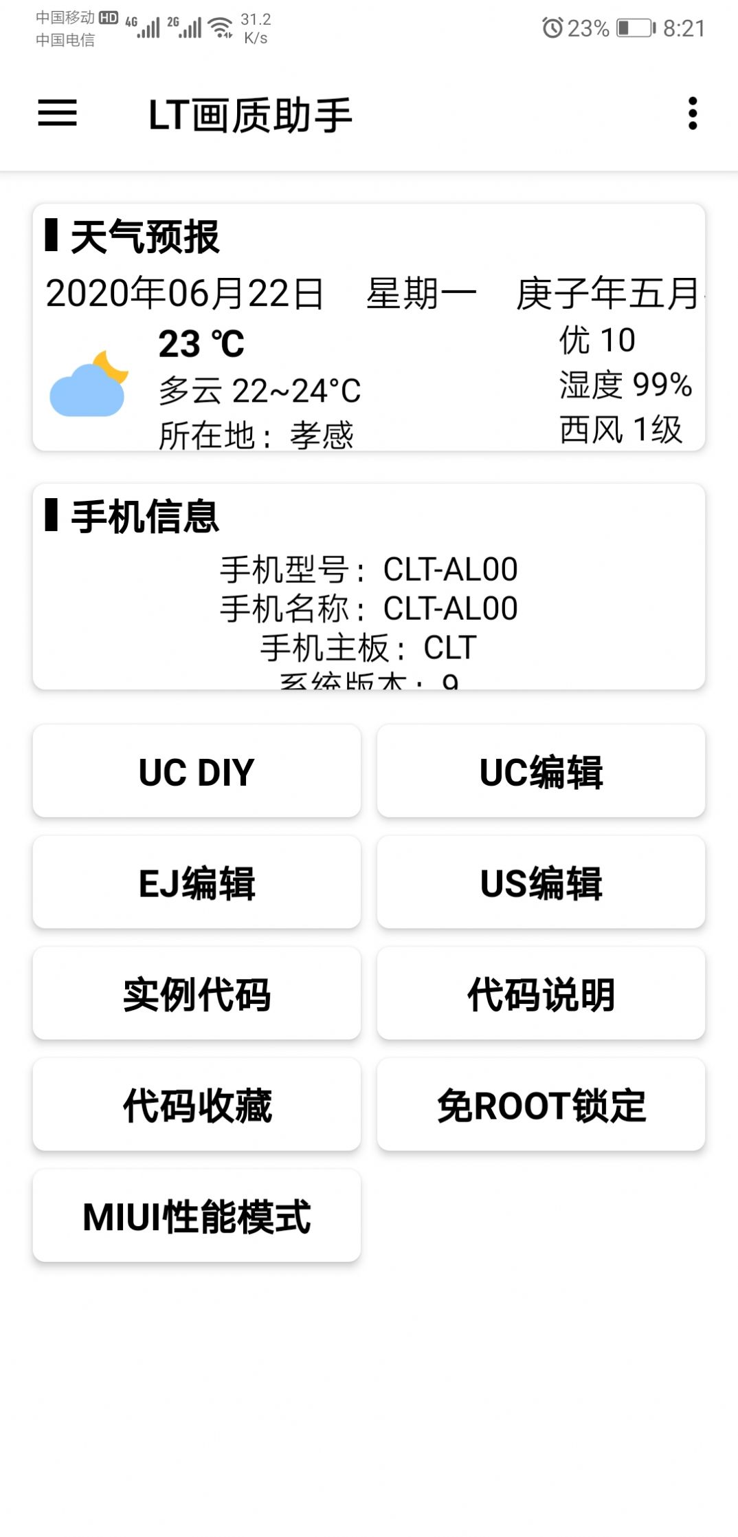 lt画质助手3.3.0app