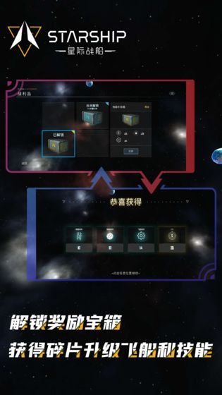 星际战船汉化版