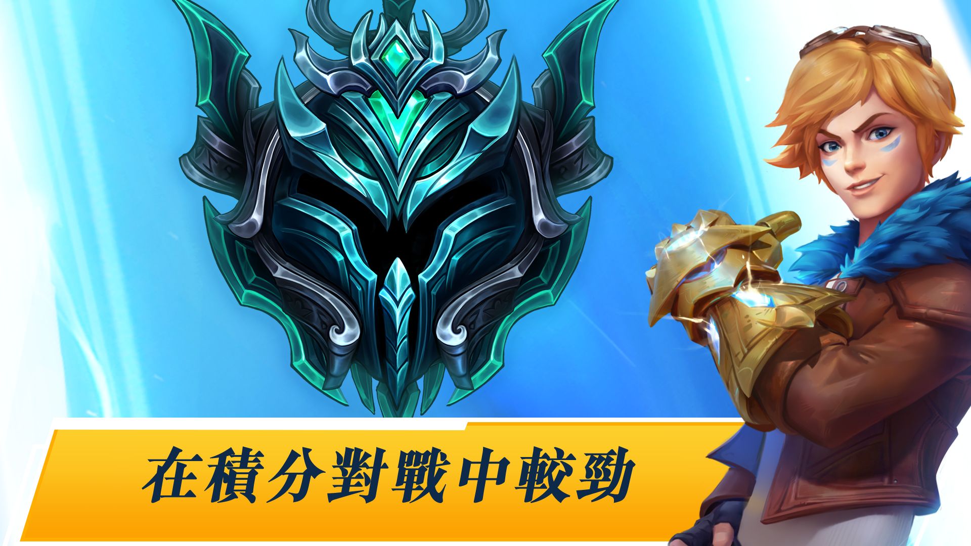 riot拳头账号注册官网版截图2