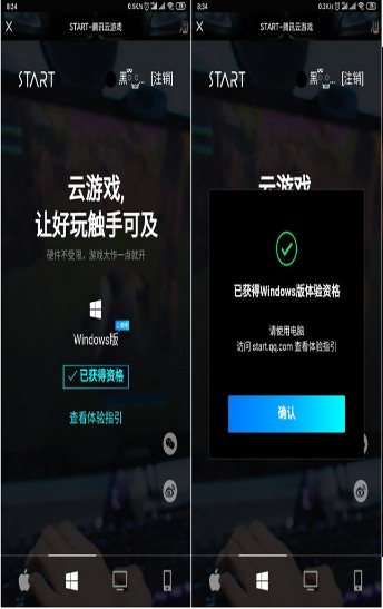 腾讯start云游戏截图1