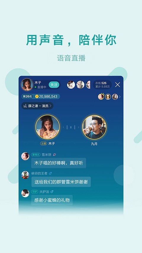 酷狗语音2021截图