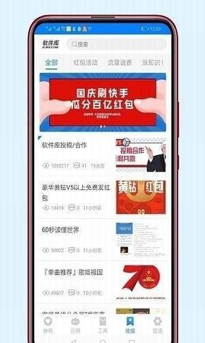 小微软件库截图2