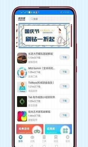 小微软件库截图3