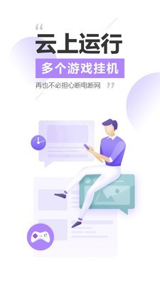 雷电云手机新版本截图3