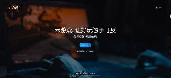 Start云游戏手机版截图3