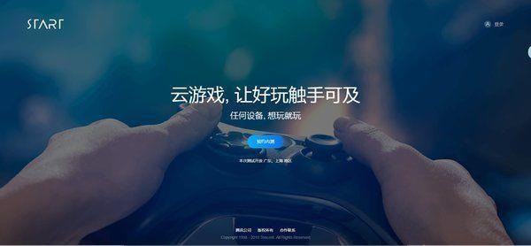 Start云游戏手机版截图2