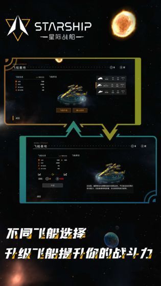 星际战船汉化版截图