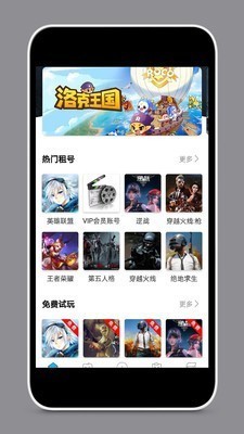 租号玩家截图2