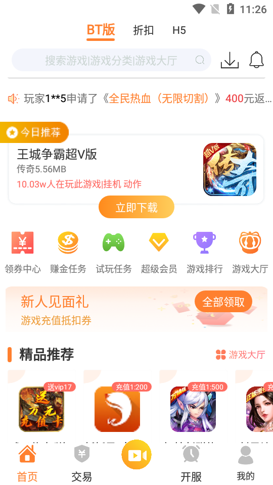 CC游戏盒子截图2