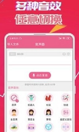 熊大熊二变声器截图3