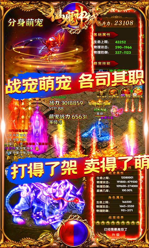 仙魔神域满v白嫖版截图