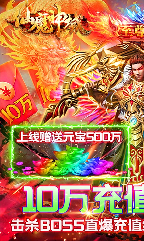 仙魔神域满v白嫖版截图