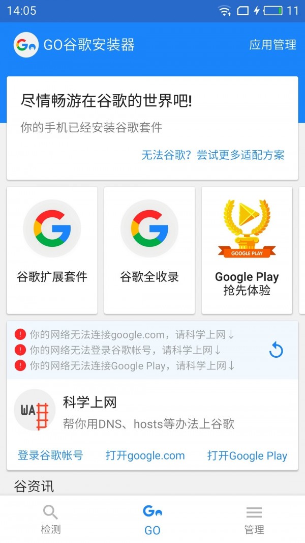 go谷歌安装器华为截图1