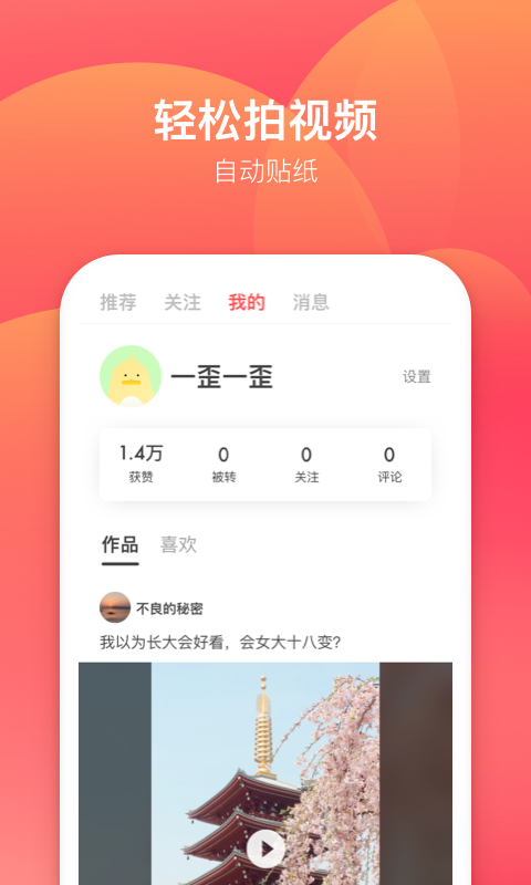 露一小手截图2