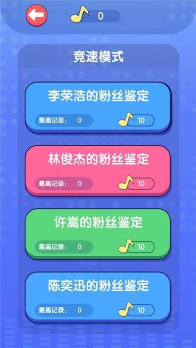 指尖歌王红包版截图