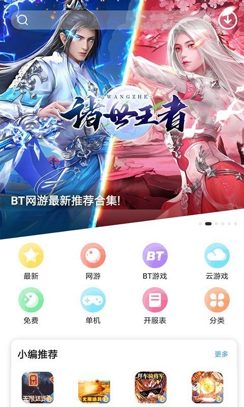 乐玩游戏app截图1