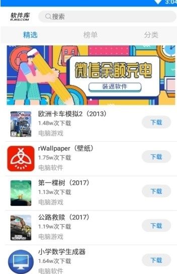 青衣软件库截图1