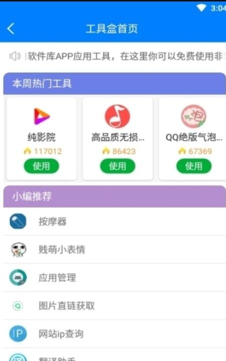 青衣软件库截图2