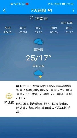 锄禾问天截图2