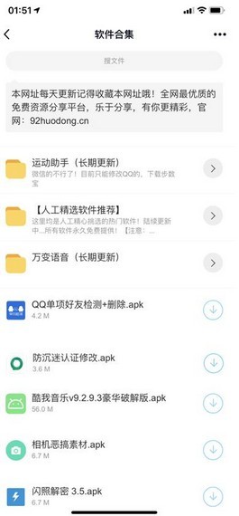 小葵软件库蓝奏云截图1