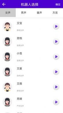 短视频配音截图3