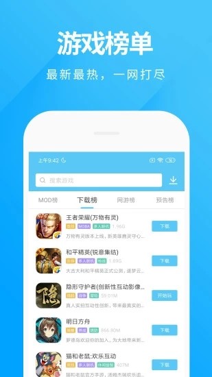 魔玩助手ios版截图1