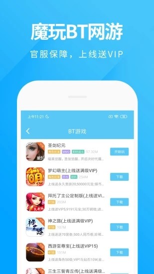 魔玩助手ios版截图2