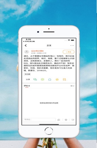 大学生表白墙截图2