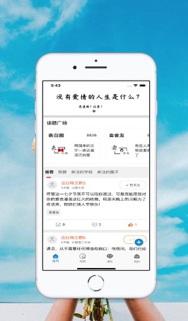 大学生表白墙截图