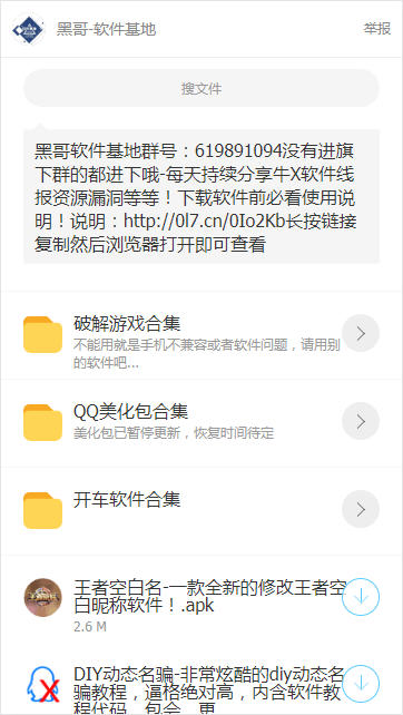 黑哥软件基地截图1