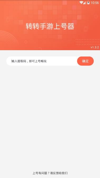 转转手游上号器截图