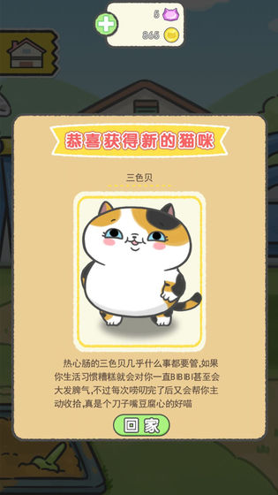 猫别野安卓版截图3