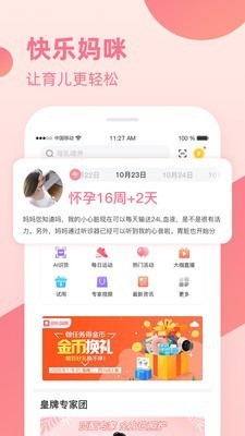 亲子宝典截图3