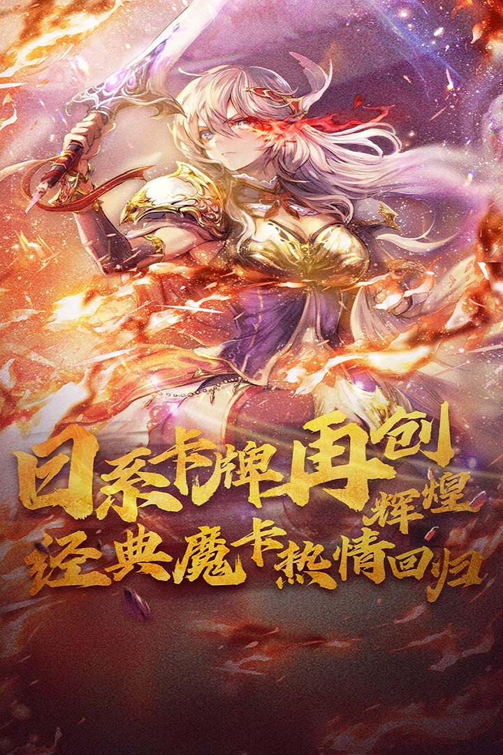 魔卡幻想无限钻石版