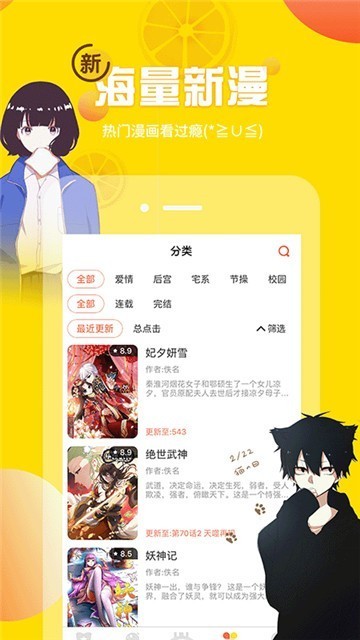 阅漫网歪歪漫画截图2