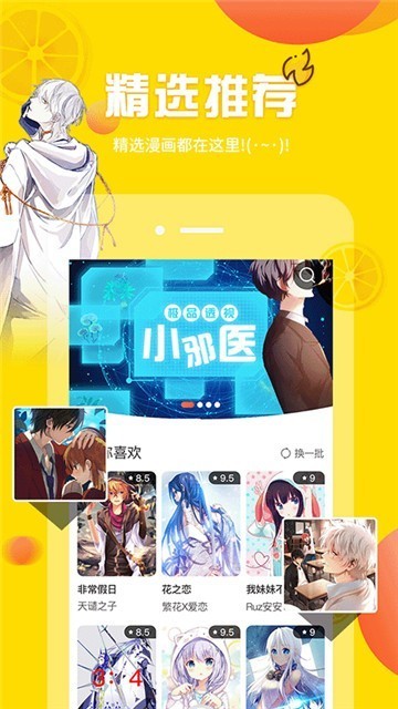 阅漫网歪歪漫画截图