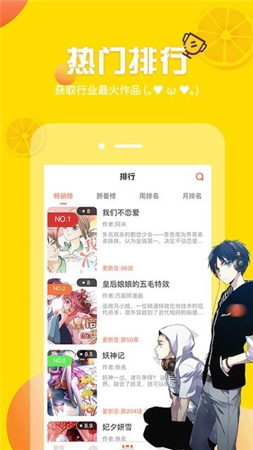 阅漫网歪歪漫画截图1