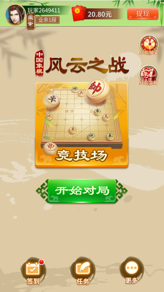 中国象棋竞赛版