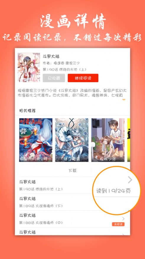 禁漫夭堂公告版截图1