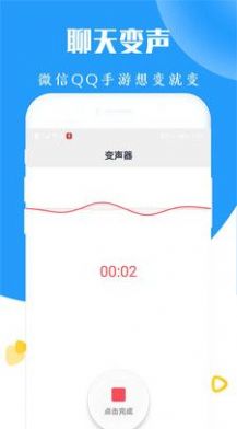 太空杀变声器截图2