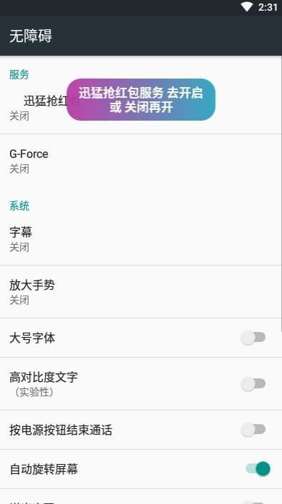 迅猛抢红包app截图1