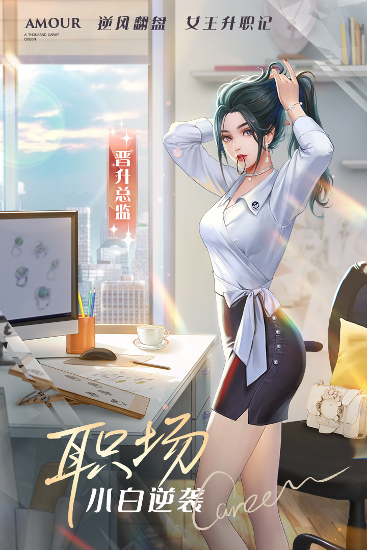 一千克拉女王最新版截图2