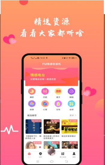 FM情感收音机截图3