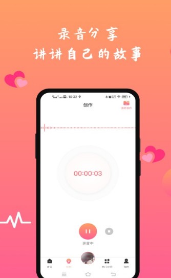 FM情感收音机截图2