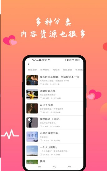 FM情感收音机截图1