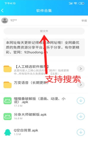 阿文软件库蓝奏云截图3